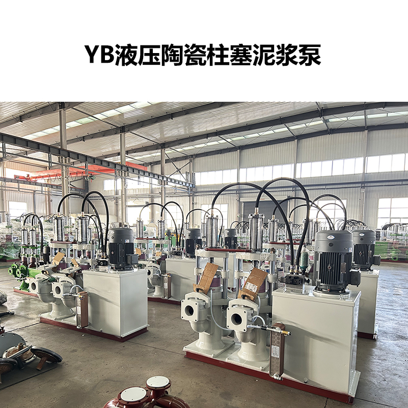 液壓陶瓷柱塞泵在洗煤行業中顯著優勢