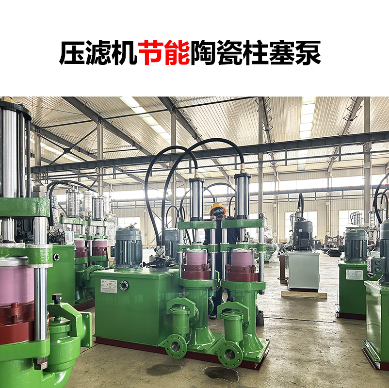 壓濾機節能陶瓷柱塞泵-02